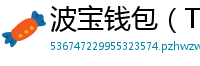 波宝钱包（TronLink）下载